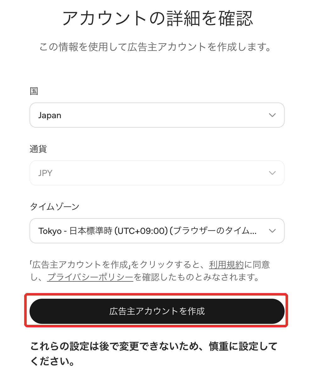 ChatGPT 広告：アカウント情報（国・通貨・タイムゾーン）＝後で変更できない
