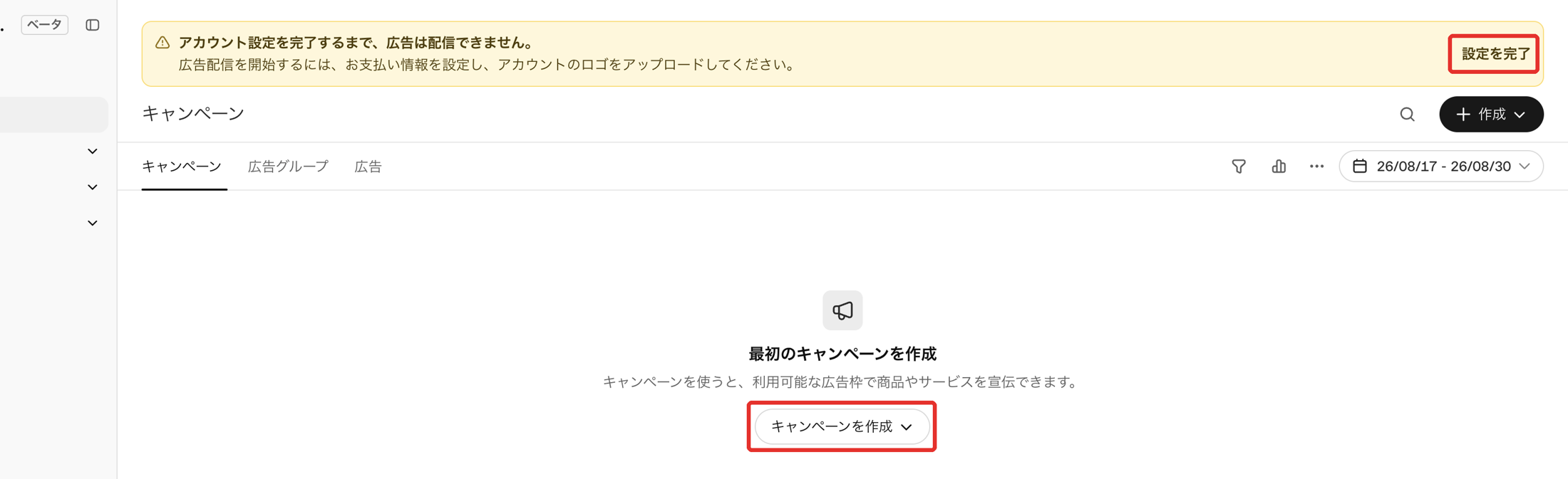 ChatGPT 広告：設定未完了の管理画面（黄色の警告＝支払い設定まで配信不可）