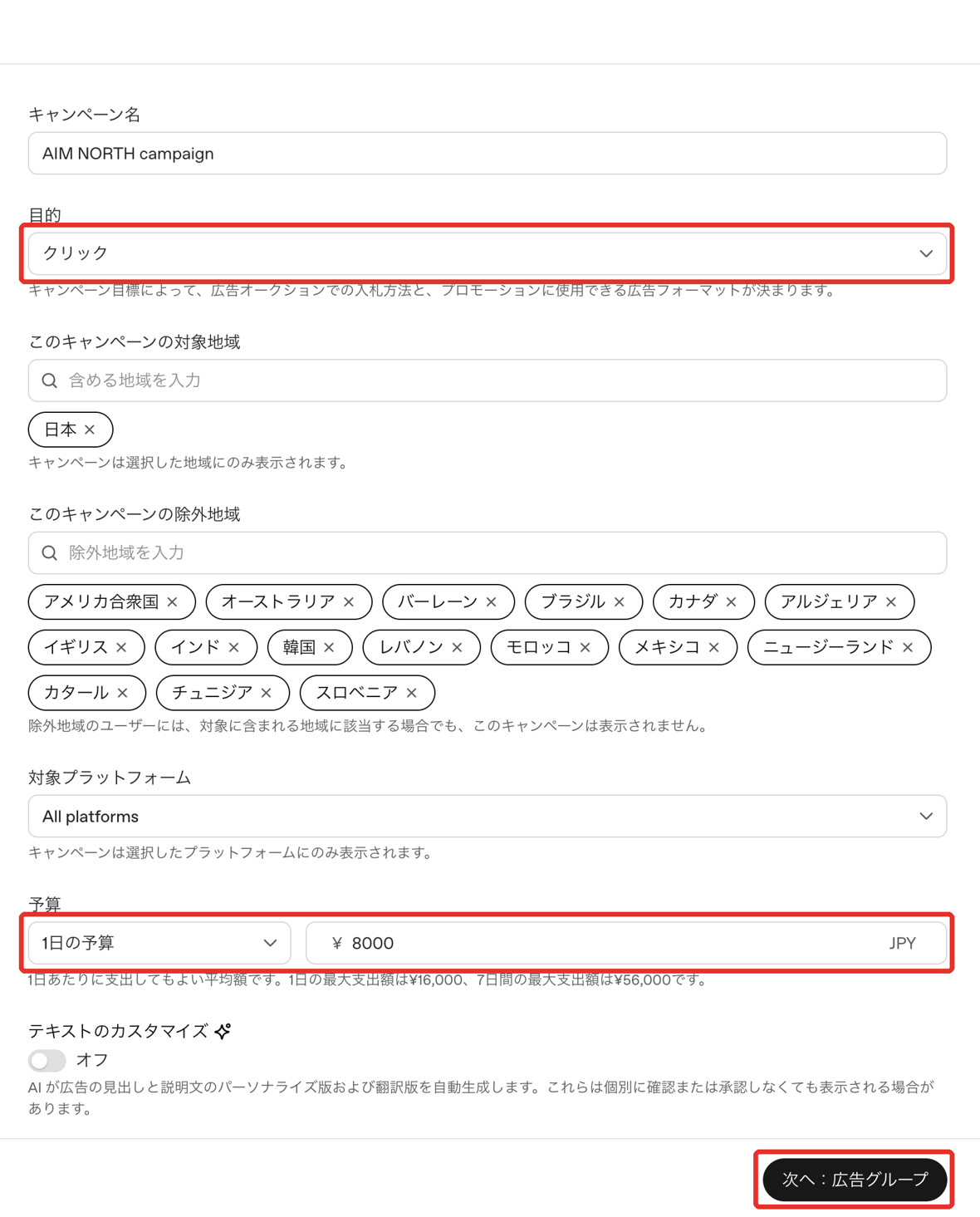 ChatGPT 広告：キャンペーン作成画面（目的・地域・プラットフォーム・1日の予算）