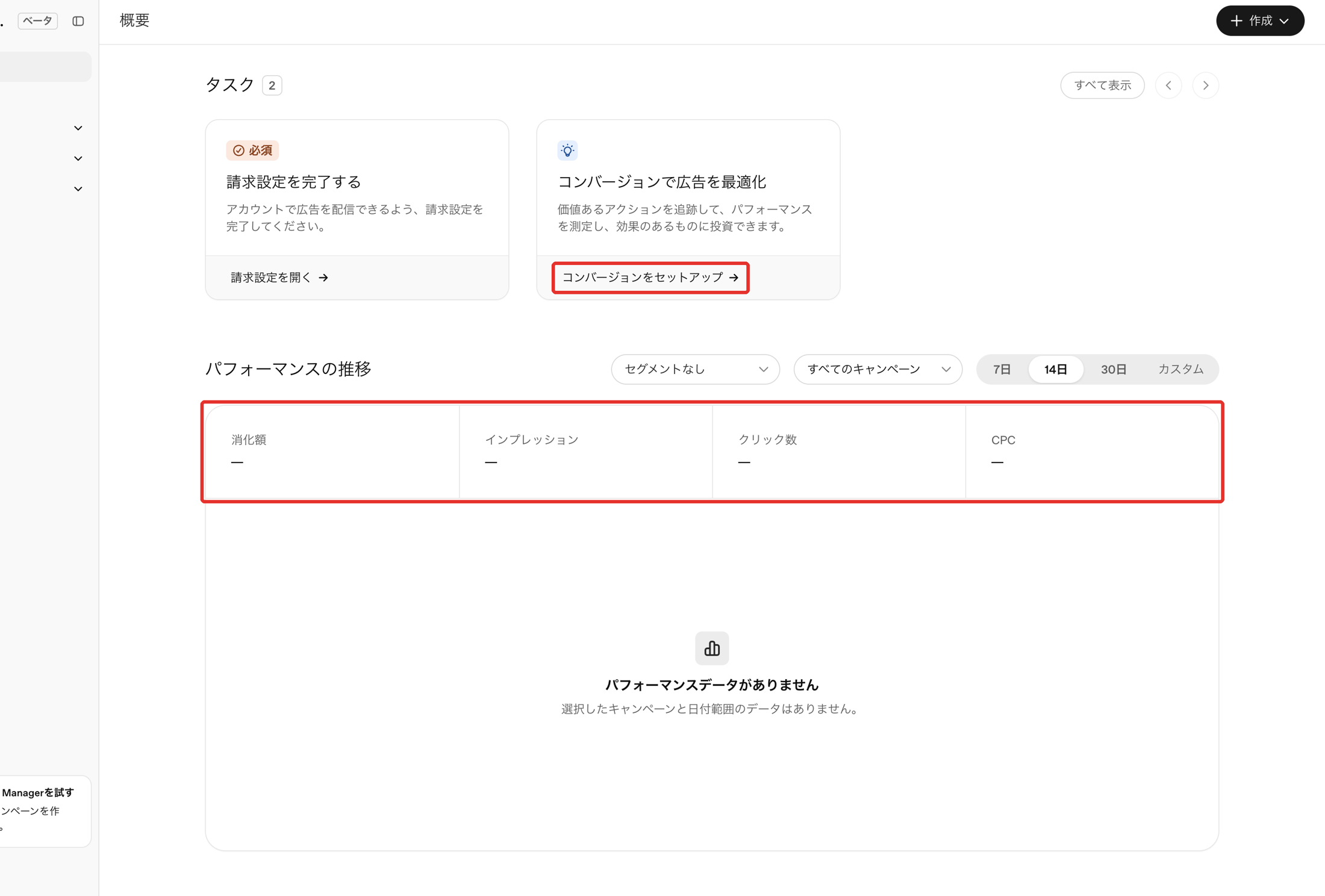 ChatGPT 広告：概要（Overview）画面。配信前の表示とタスク欄（請求設定・CV設定）