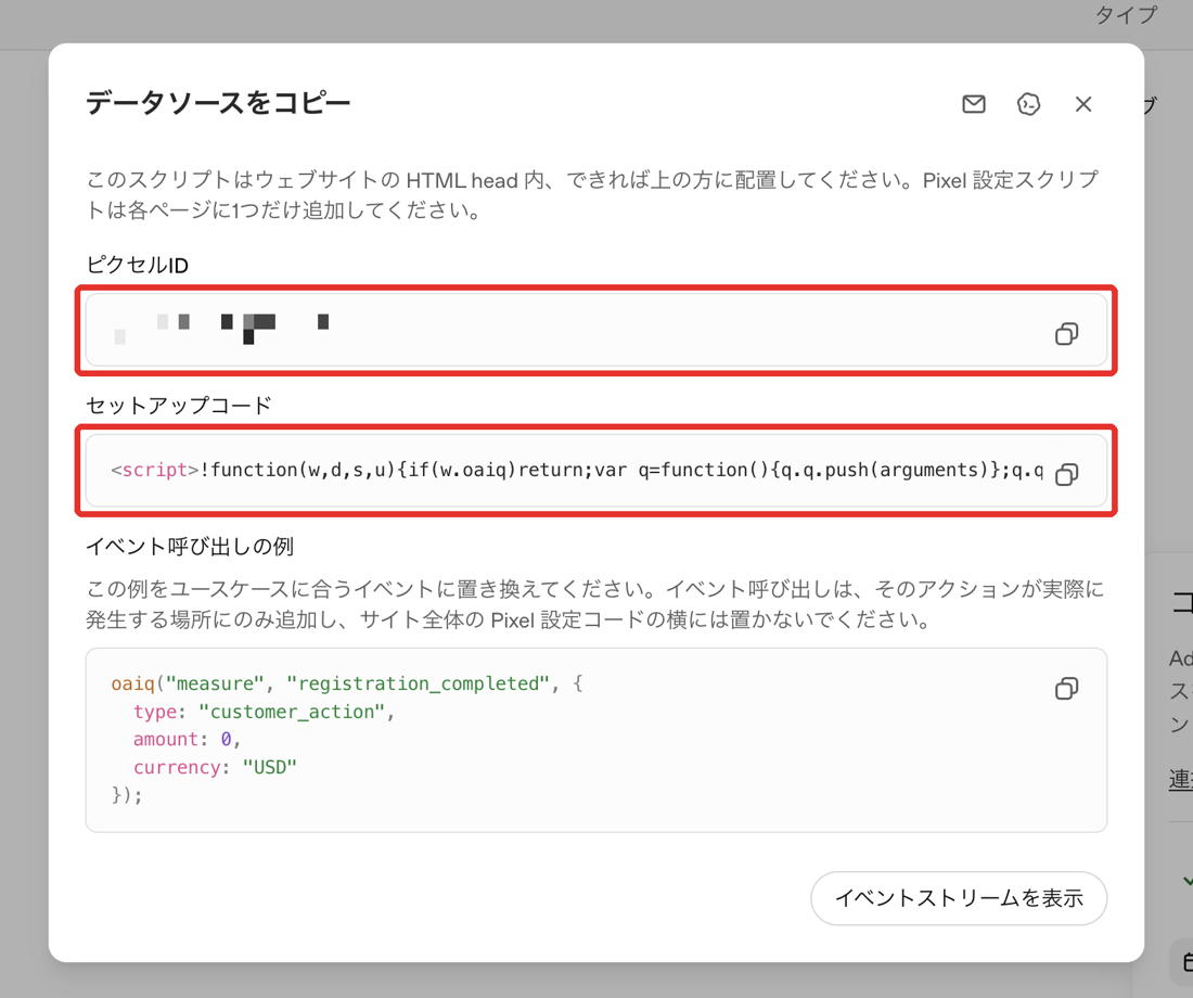 ChatGPT 広告：データソースをコピー（ピクセルID・セットアップコード）